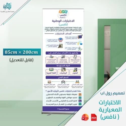 تصميم رول أب الاختبارات المعيارية نافس | قالب Powe...
