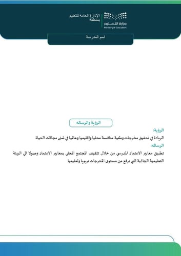 سجل التقويم الذاتي المدرسي