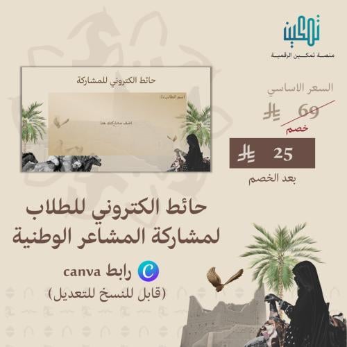 حائط إلكتروني لمشاركة المشاعر الوطنية | يوم التأسي...