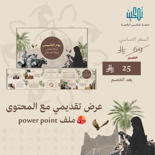حقيبة يوم التأسيس المتكاملة