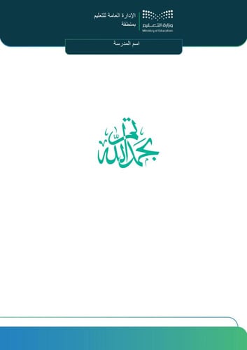 ملف شواهد الأداء الوظيفي - معلم