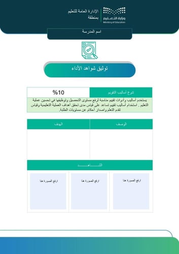 ملف شواهد الأداء الوظيفي - معلم