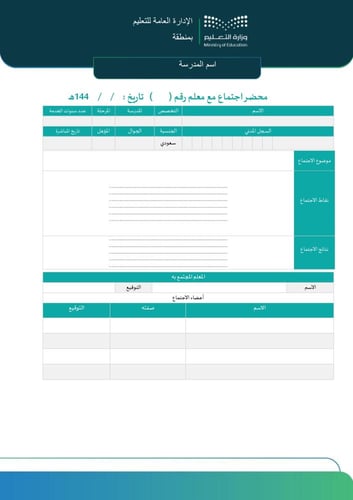 سجل الاجتماعات المدرسية