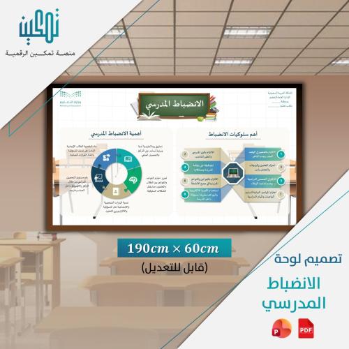 تصميم لوحة الانضباط المدرسي