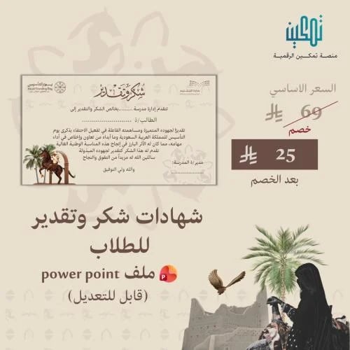 شهادات شكر وتقدير للطلاب والطالبات (يوم التأسيس) |...