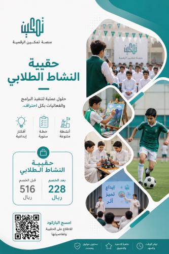 حقيبة النشاط الطلابي الشاملة | الهوية الجديدة لوزا...
