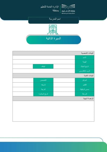 ملف شواهد الأداء الوظيفي - معلم