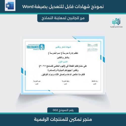 شهادات شكر وتقدير بالهوية الجديدة لوزارة التعليم ج...