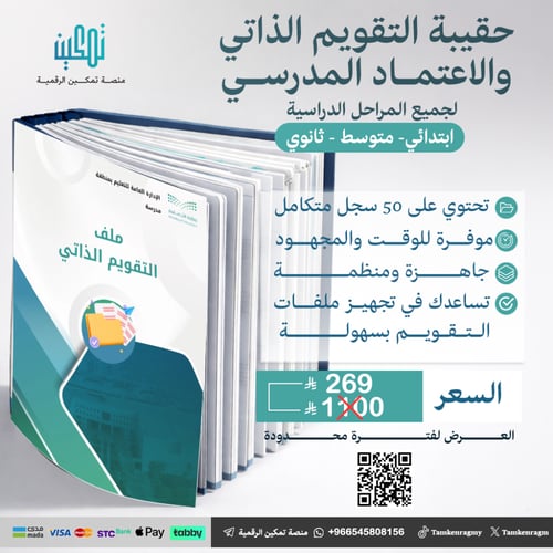 حقيبة سجلات التقويم الذاتي ( ابتدائي )