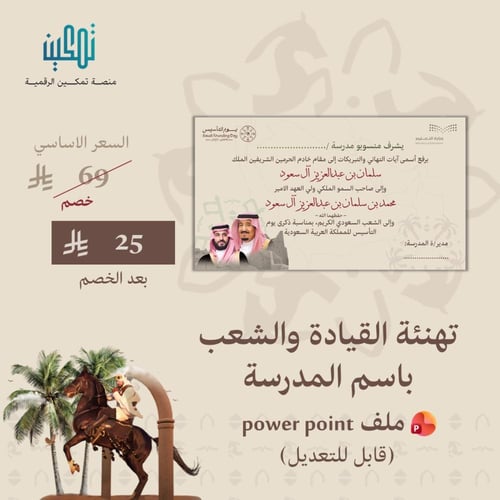 حقيبة يوم التأسيس المتكاملة