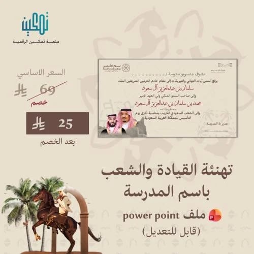 بطاقة تهنئة القيادة والشعب باسم المدرسة (يوم التأس...