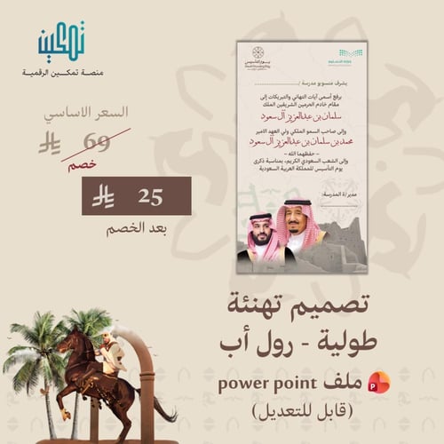 حقيبة يوم التأسيس المتكاملة