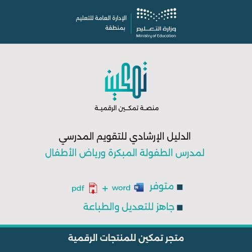 الدليل الإرشادي للتقويم المدرسي