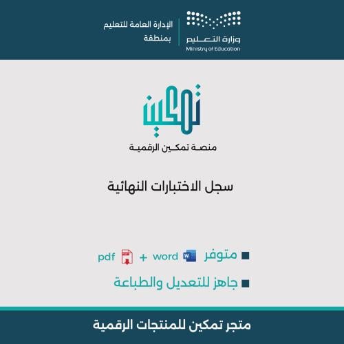 سجل الاختبارات النهائية | الهوية البصرية لوزارة ال...