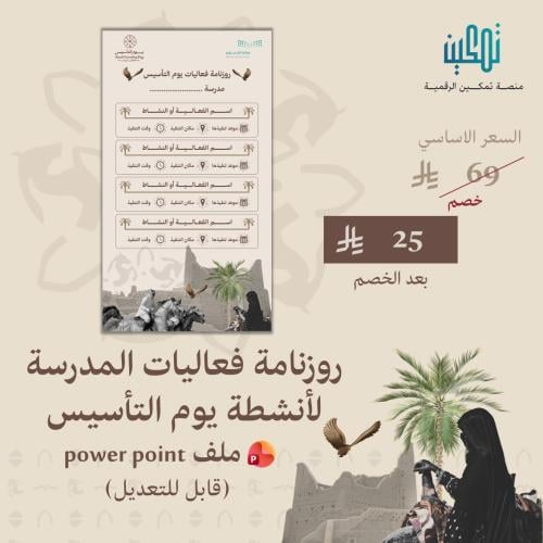 روزنامة فعاليات المدرسة لأنشطة يوم التأسيس | قالب...