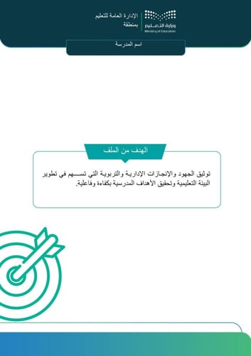 ملف شواهد الأداء الوظيفي - معلم