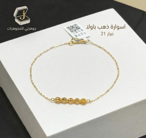 انسيال ذهب باولا