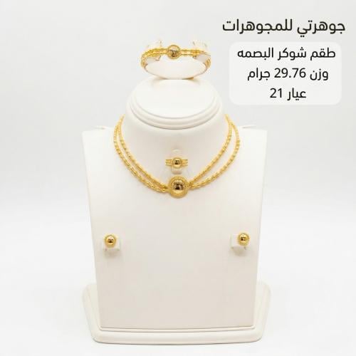 طقم ذهب مخنق البصمه دوريكا