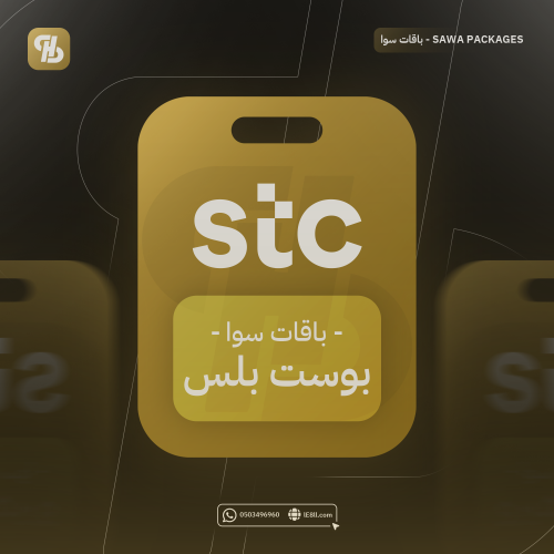 باقة سوا بوست بلس