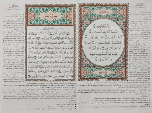 كرتون - مصحف ربع يس مع التفسير مقاس 20×28 سم (حجم...