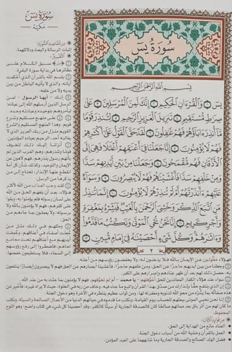 كرتون - مصحف ربع يس مع التفسير مقاس 20×28 سم (حجم...