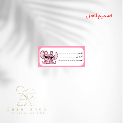 8 ملصقات اسماء للدفاتر والكتب