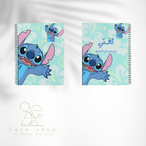 دفتر لغتي ( ستيتش )