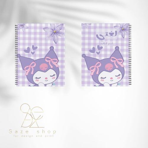 دفتر لغتي ( كرومي )