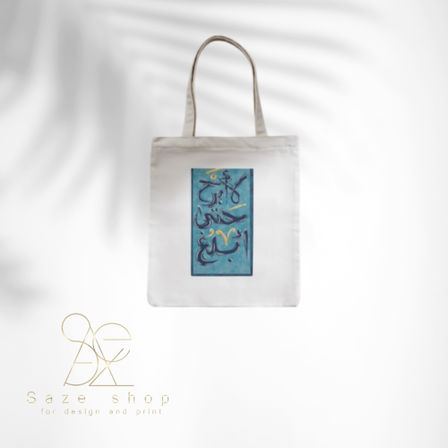 توت باق ( لا ابرح حتى ابلغ )