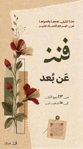 التسجيل في فنن للموسم السابع عن بعد