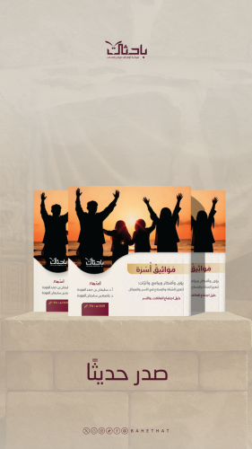 مواثيق أسرة