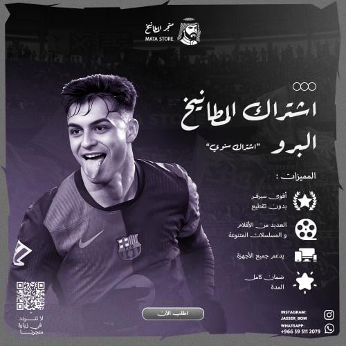 المطانيخ سنة برو