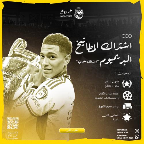 ملف بريميوم سنة