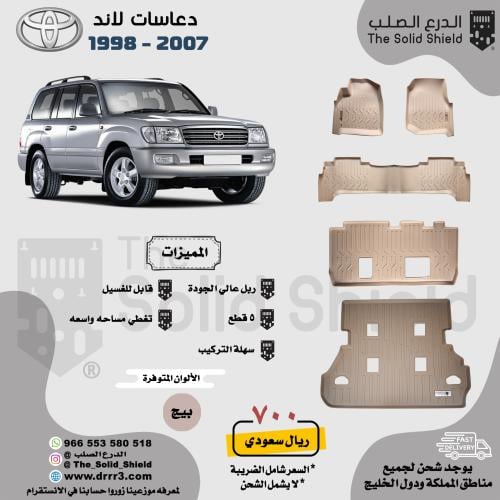 دعاسات لاند كروزر LC100 98-2007