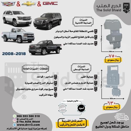 صاجة جمس، يوكن، سييرا، سلفرادو، سكاليد