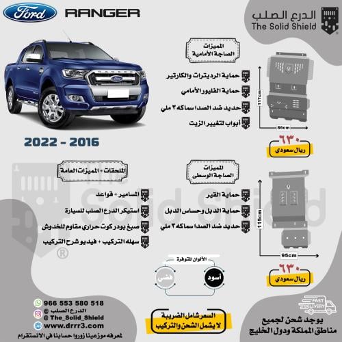 فورد رينجر 2016-2022