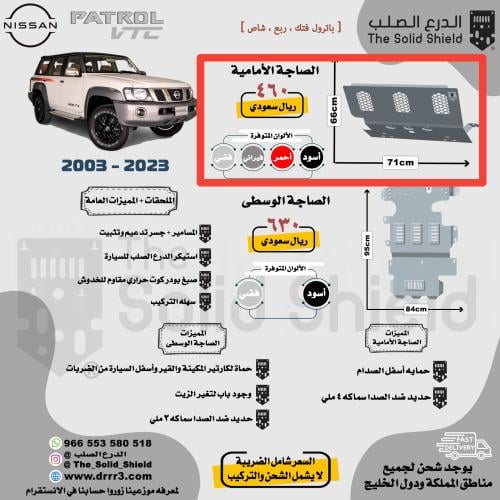 صاجة باترول y61 سفاري أمامية