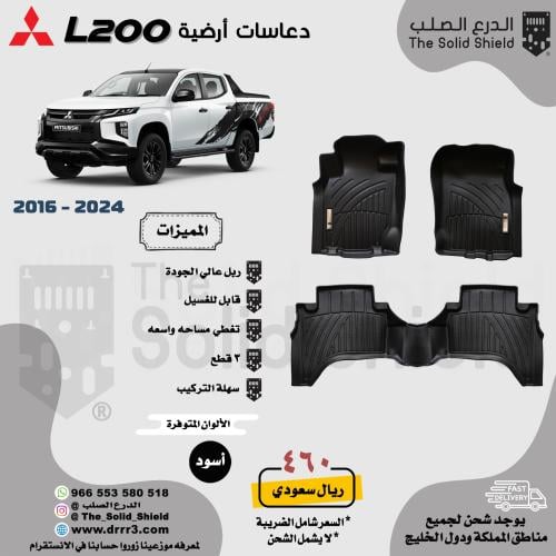 دعاسات متسوبيشي L200 - مونتيرو