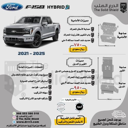 فورد F150 هايبرد