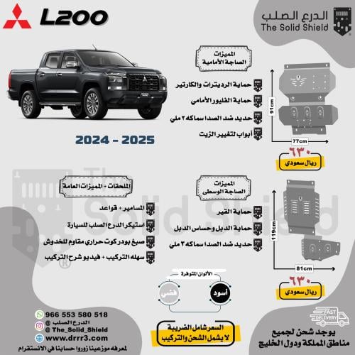 متسوبيشي L200 +2024