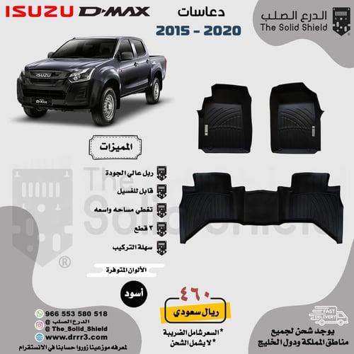 دعاسات ايسوزو D-MAX
