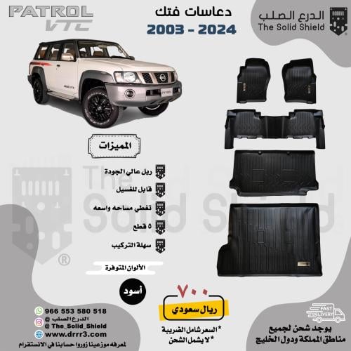 دعاسات باترول سفاريy61 2002+