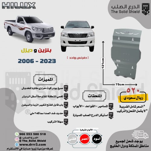 صاجة هايلوكس بدون دبل