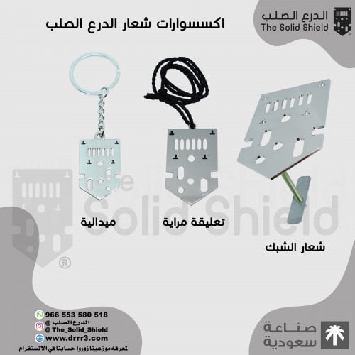 تعليقة ، شعار شبك ، ميدالية