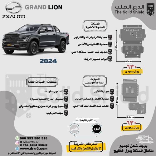 قراند ليون زد اكس 2024+
