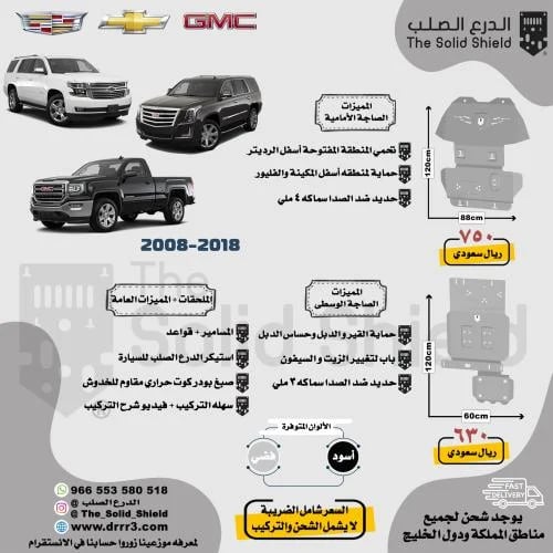 صاجة جمس، يوكن، سييرا، سلفرادو، سكاليد 2018-2008