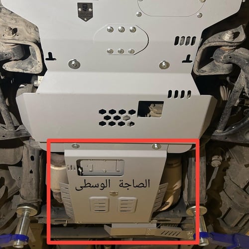 صاجة حماية اسفل السيارة | فورد إكسبيديشنF150