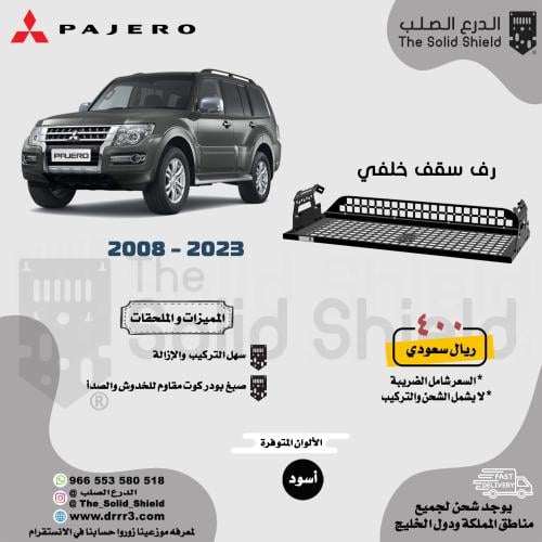 رف سقف باجيرو