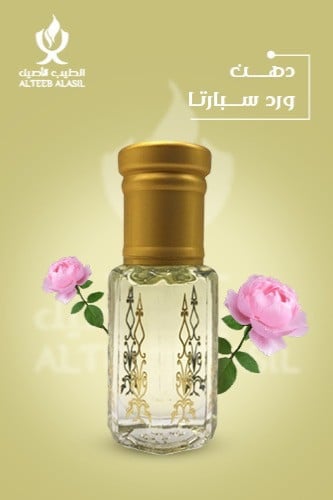 دهن ورد سباراتا الجميل