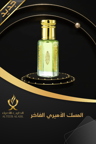 المسك الأميري الفاخر